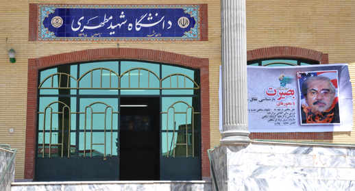 Daneshgahe Motahari00